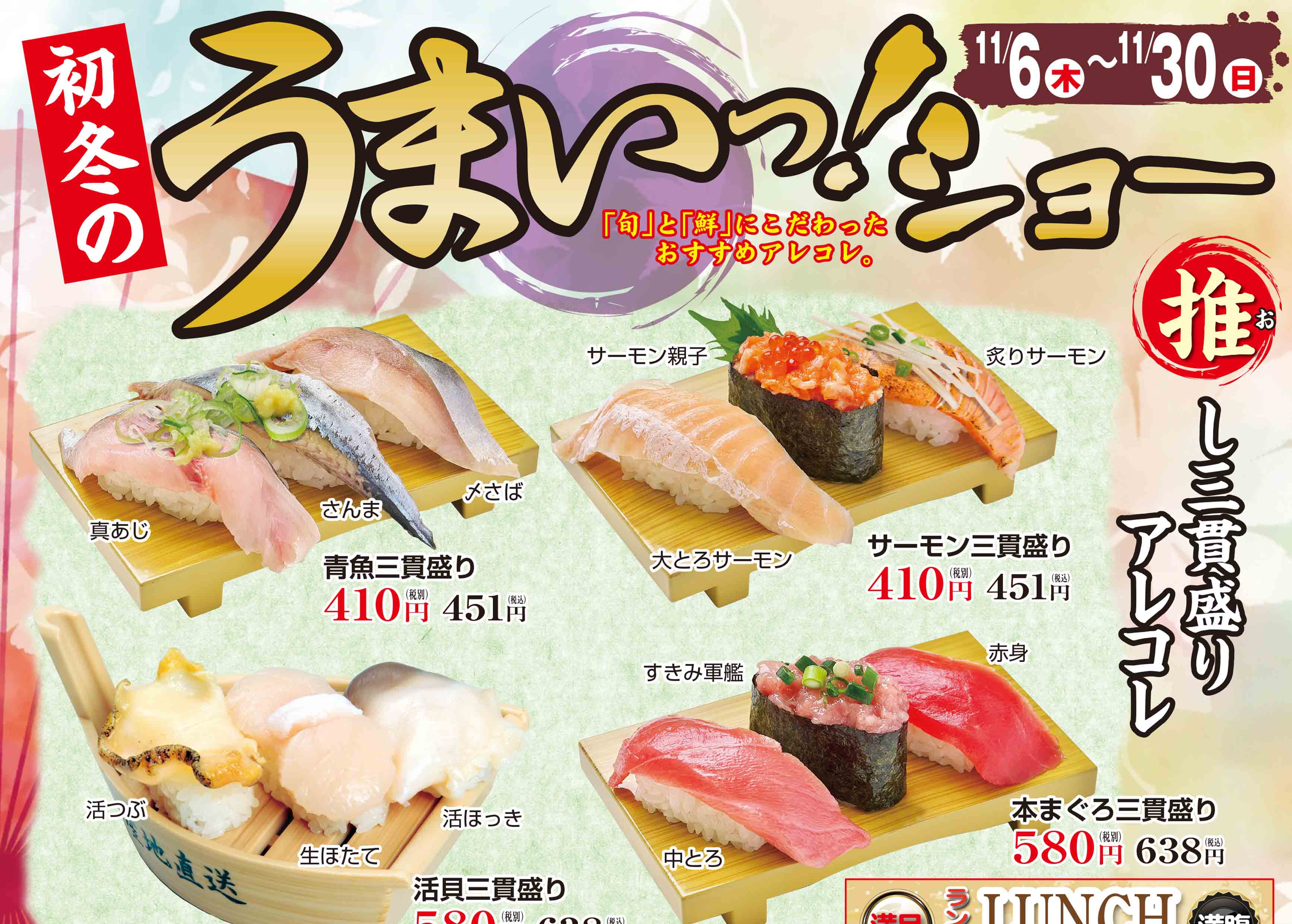 会津若松回転寿司