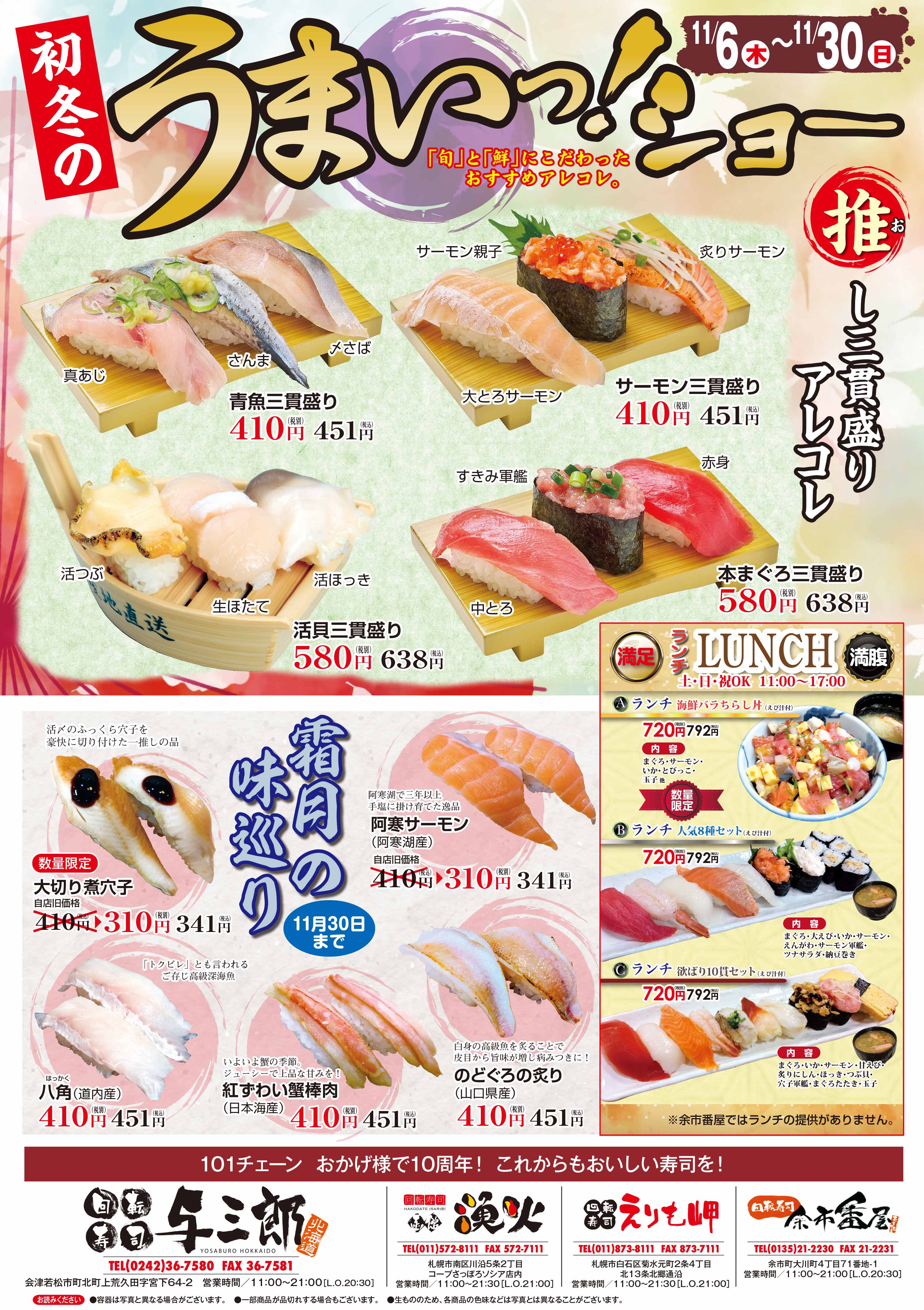 会津若松回転寿司