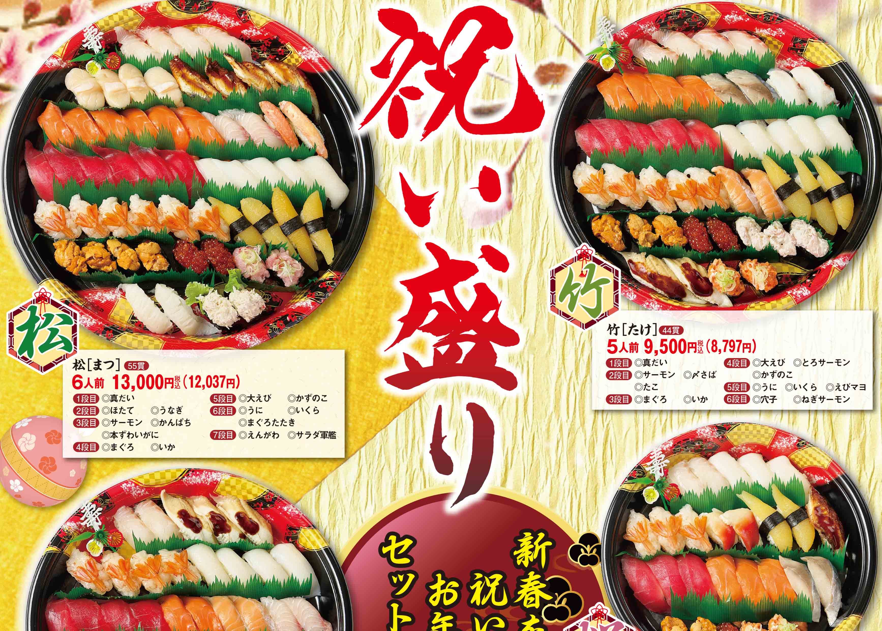 会津若松回転寿司