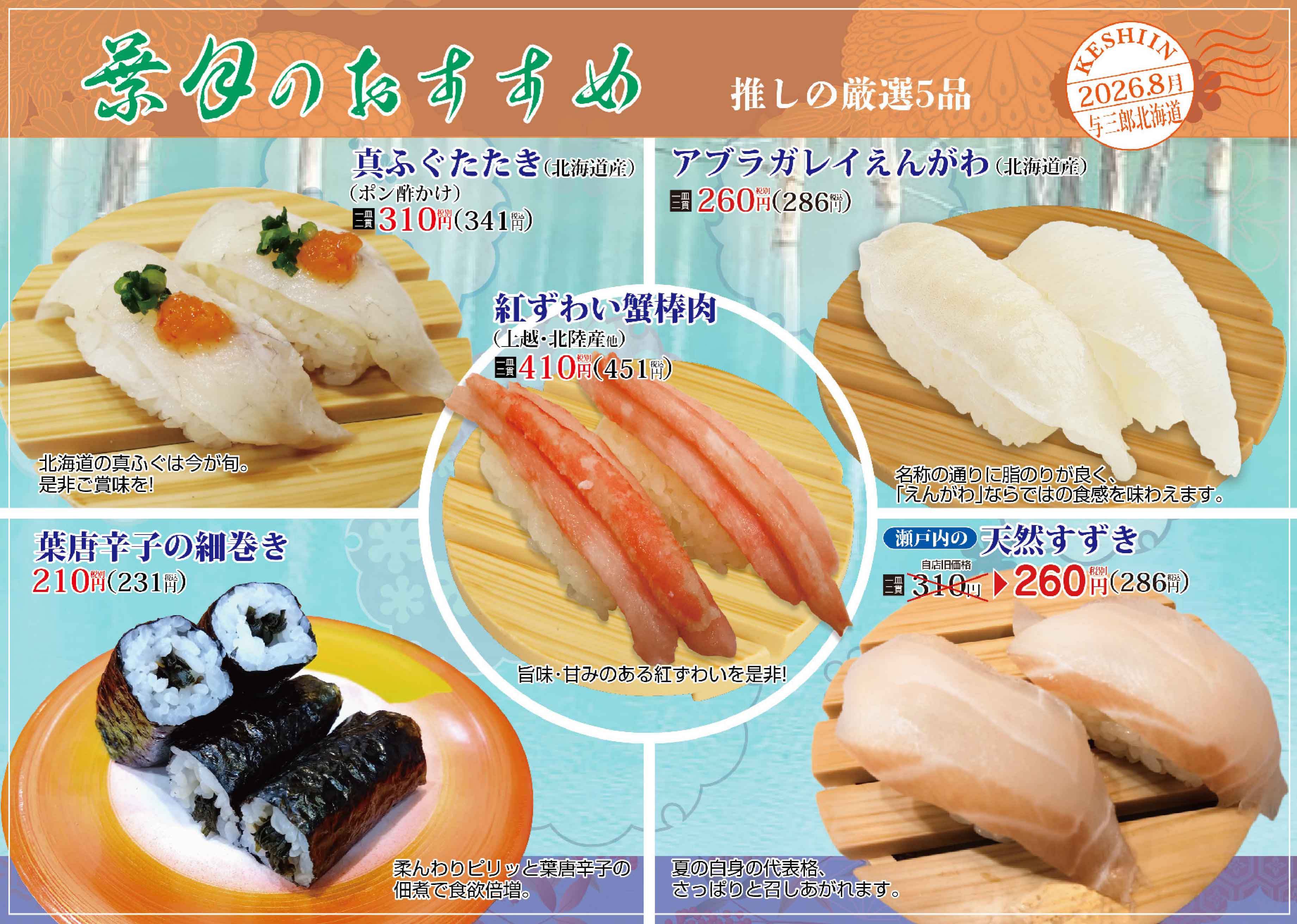 会津若松回転寿司