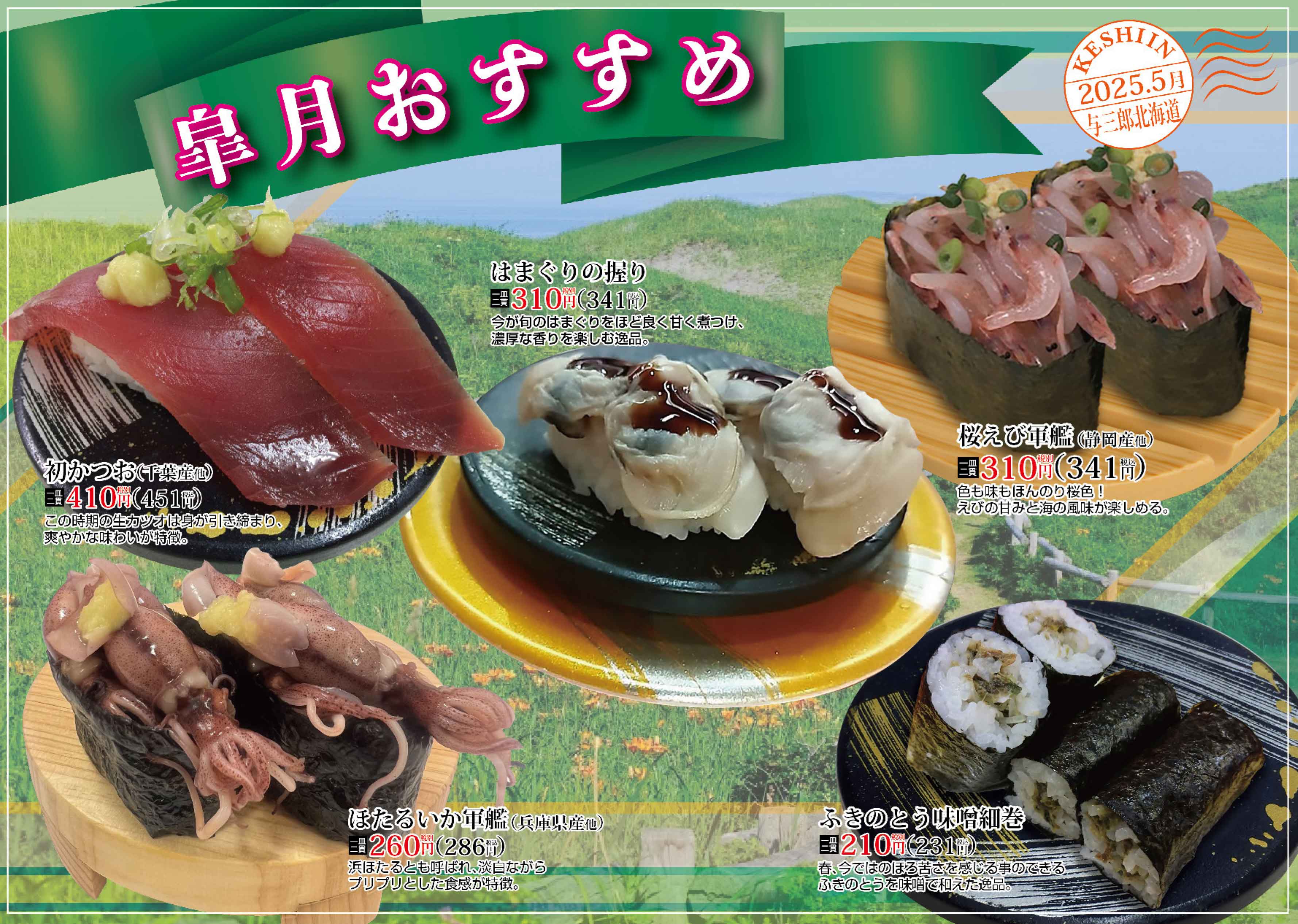 合図若松回転寿司
