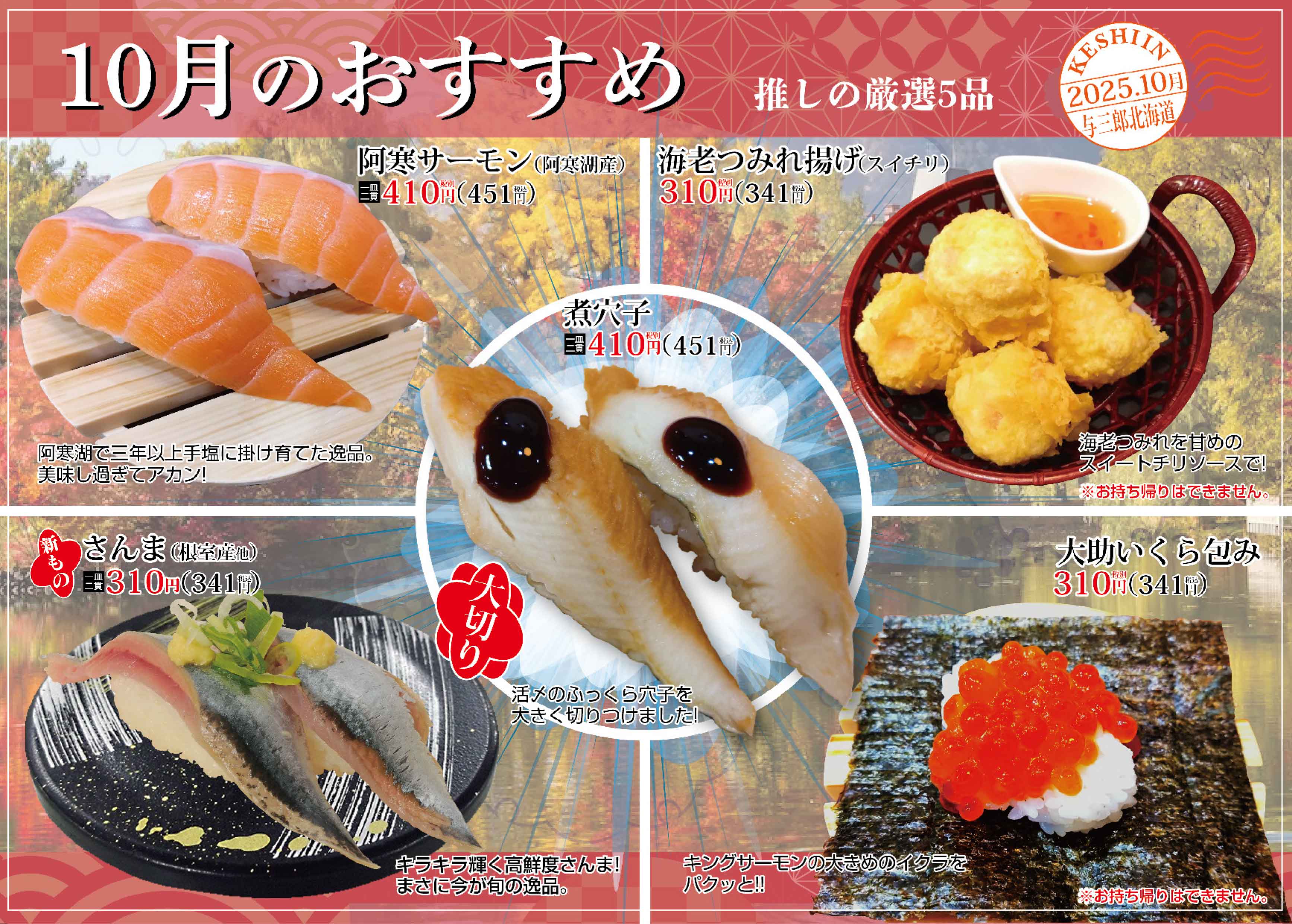 会津若松回転寿司