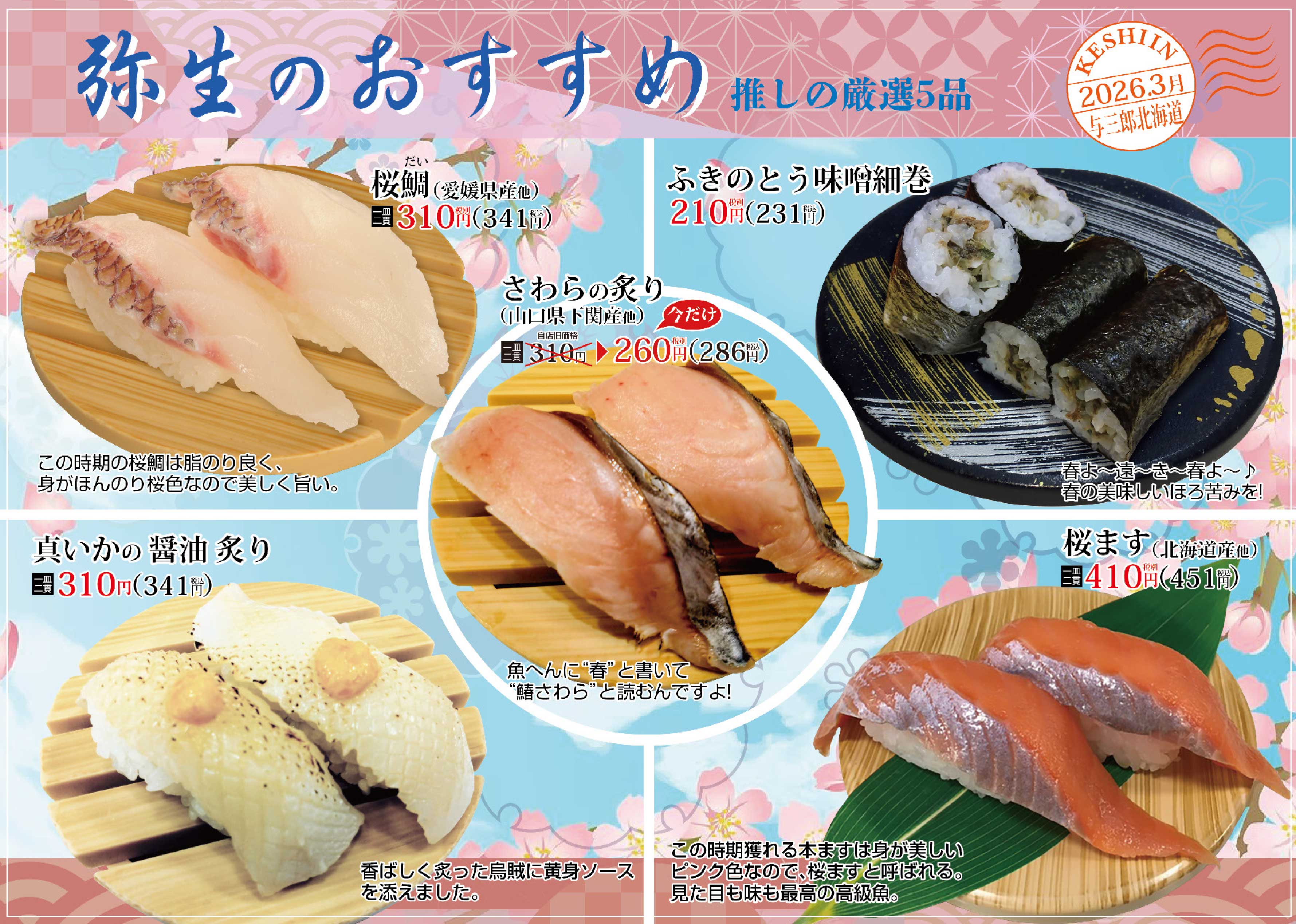 会津若松回転寿司