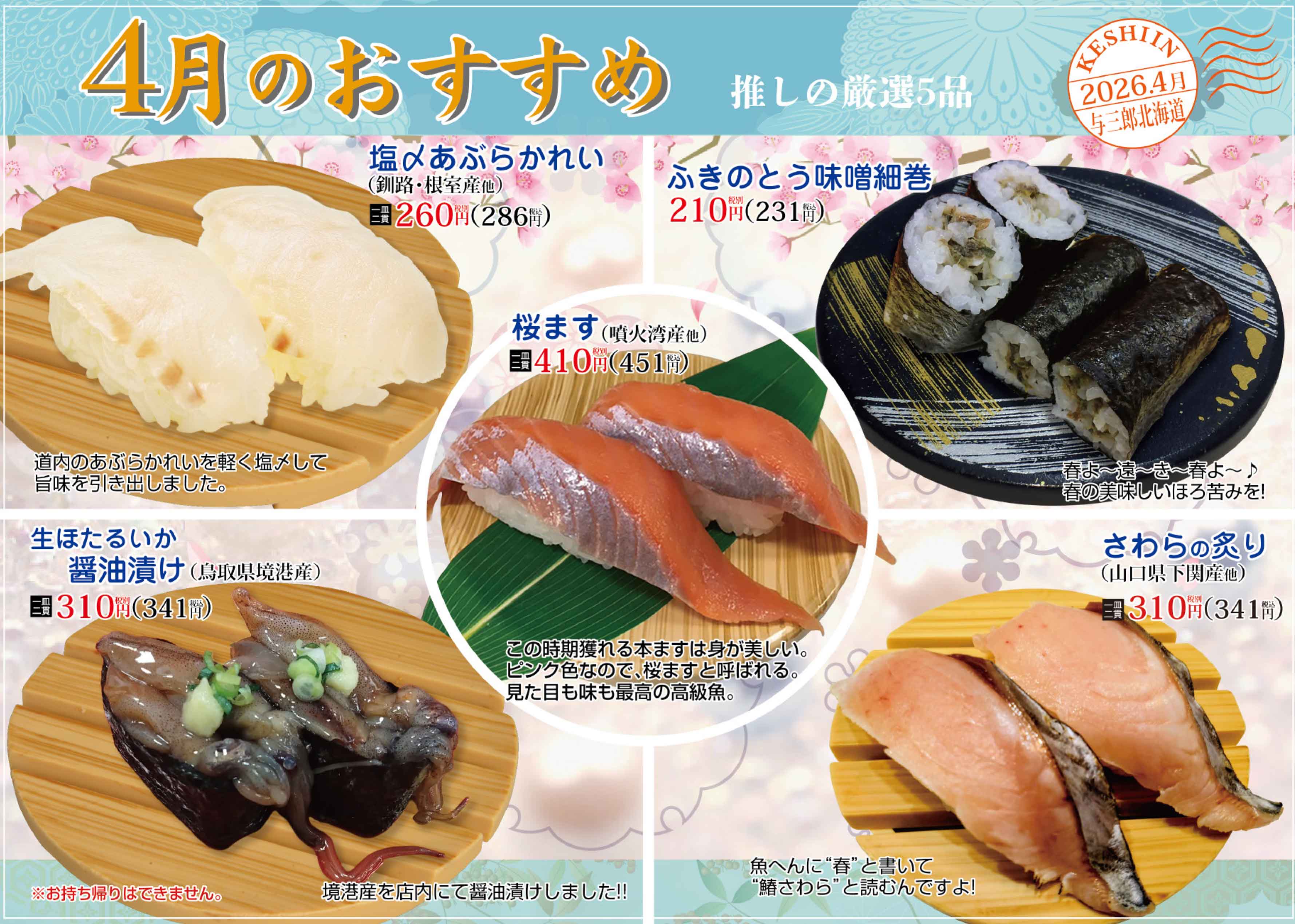 会津若松回転寿司