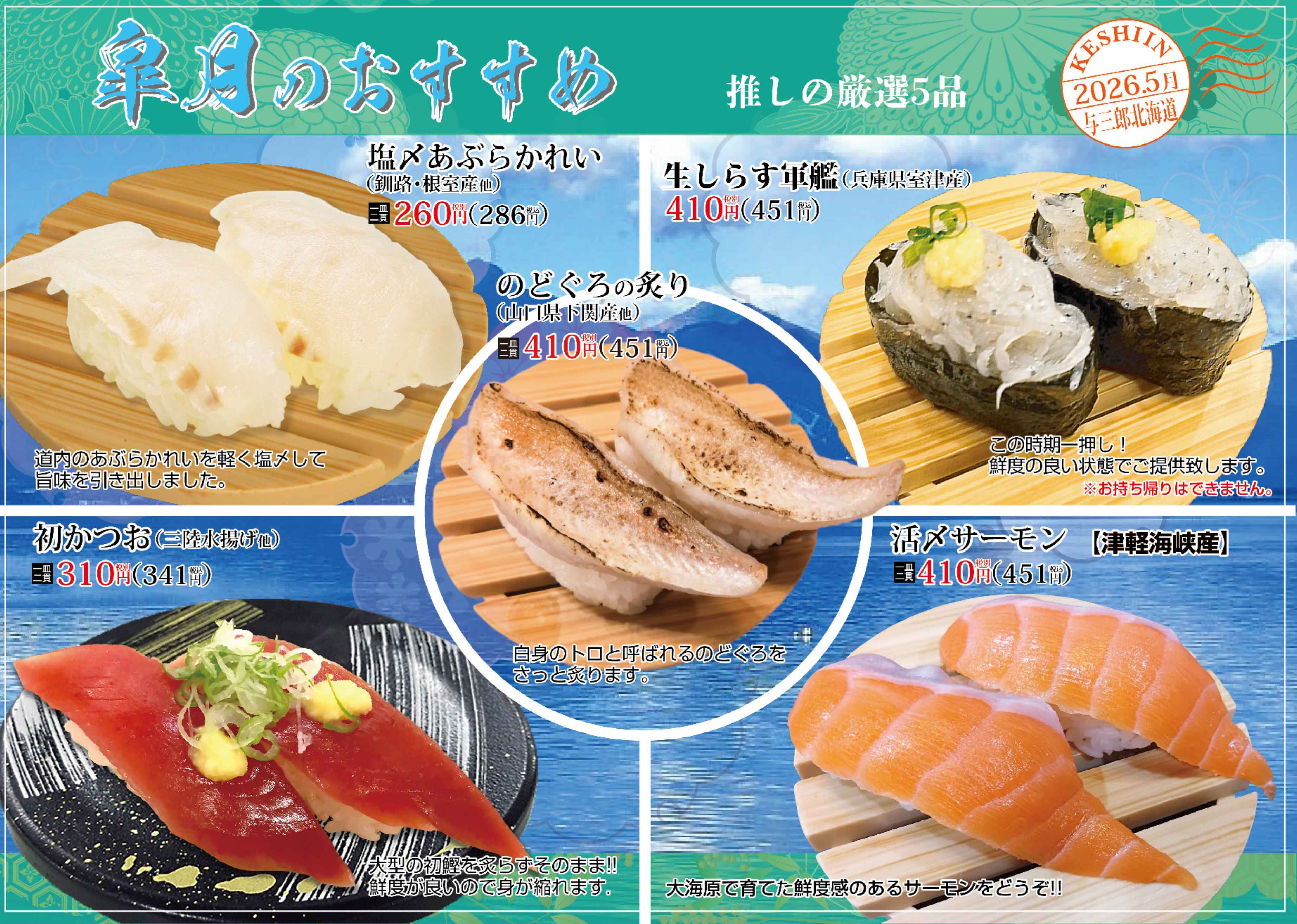 会津若松回転寿司