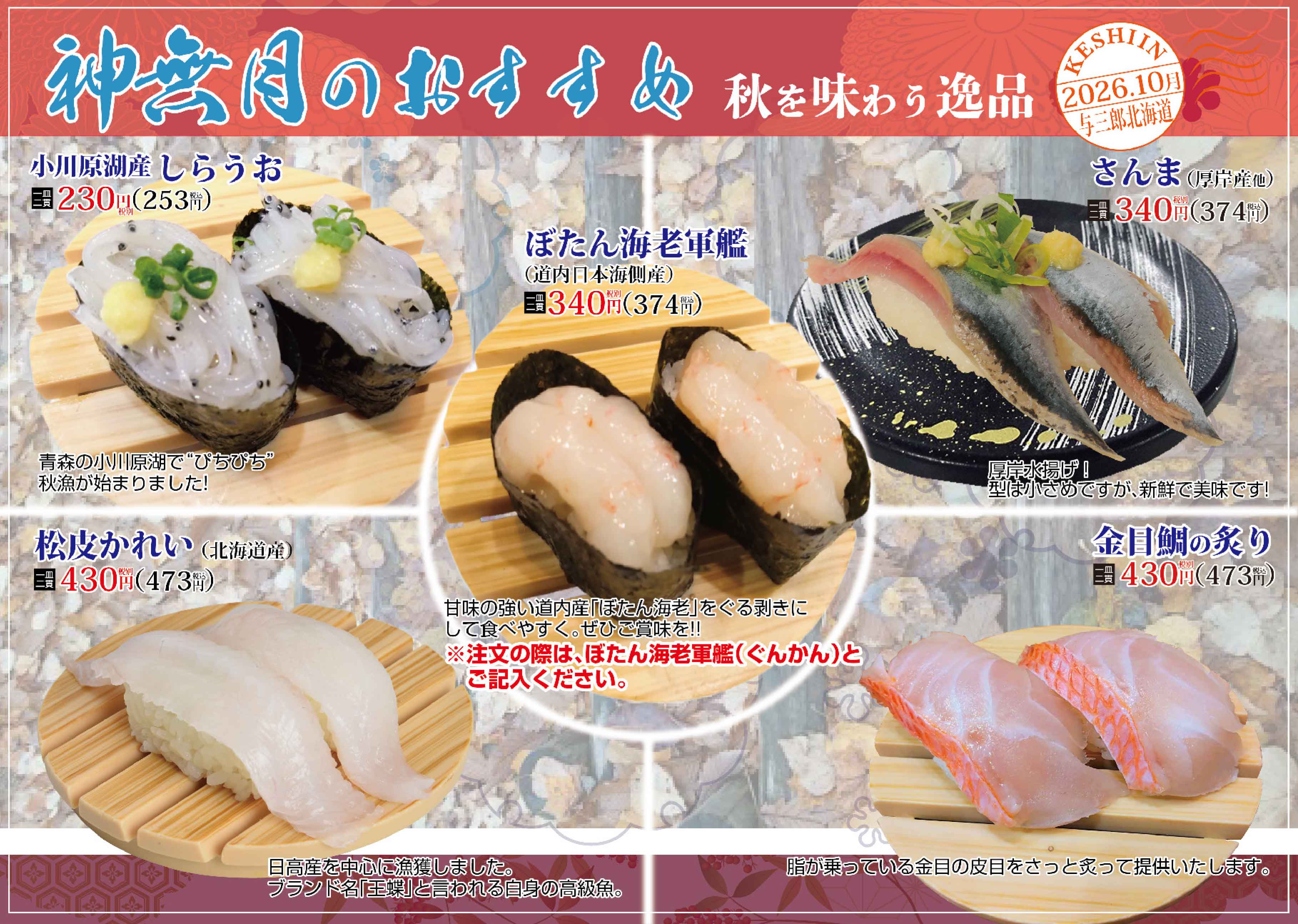 会津若松回転寿司